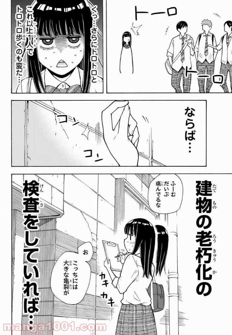 ページ 8 — 第4話