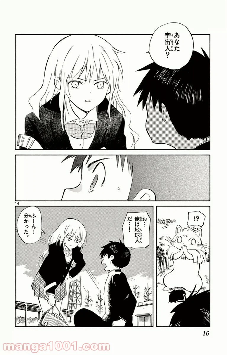 ページ 14 — 第10話