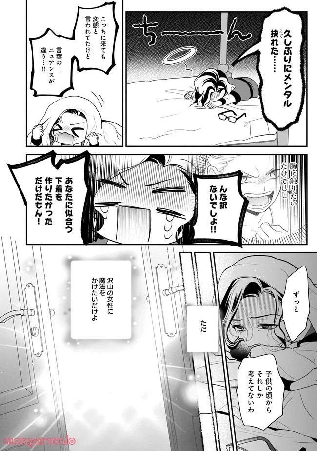 ページ 6 — 第8.1話