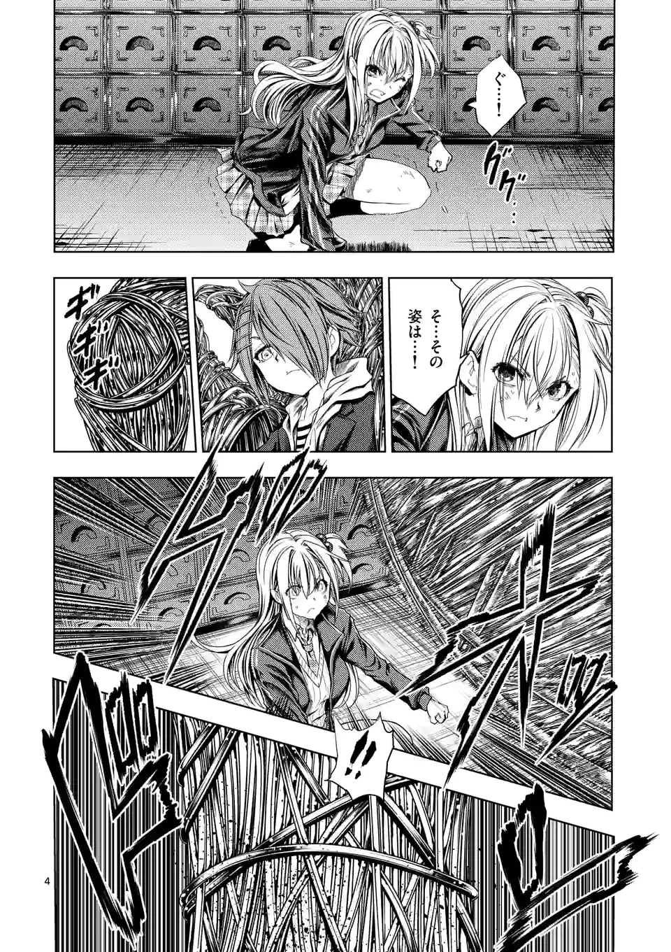 ページ 4 — 第183話