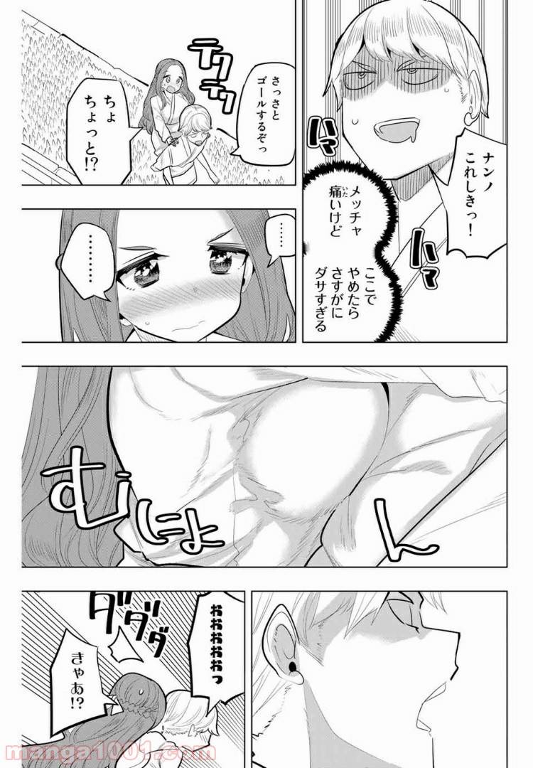 ページ 9 — 第99話