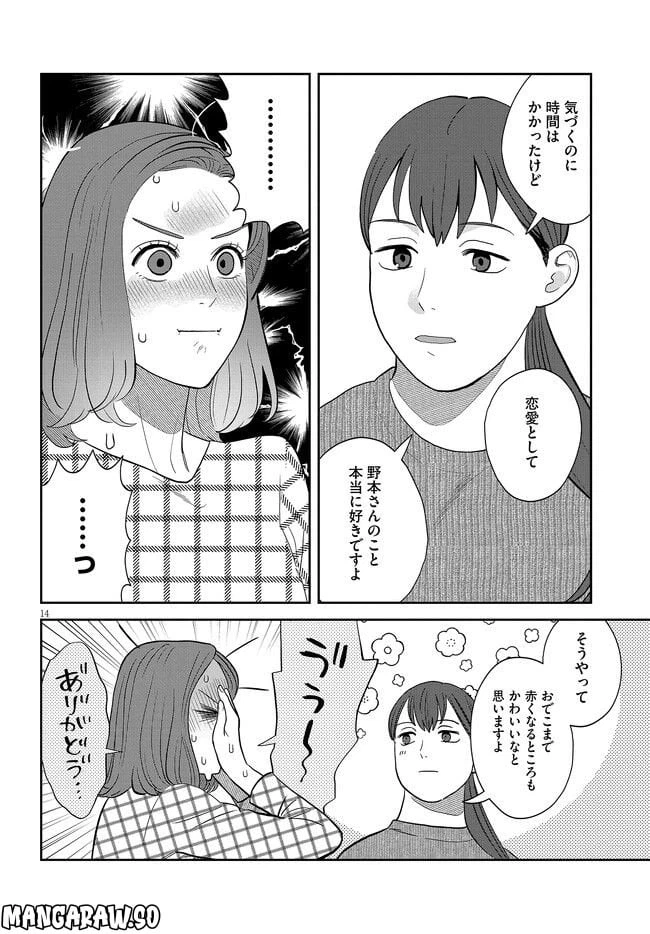ページ 14 — 第33話