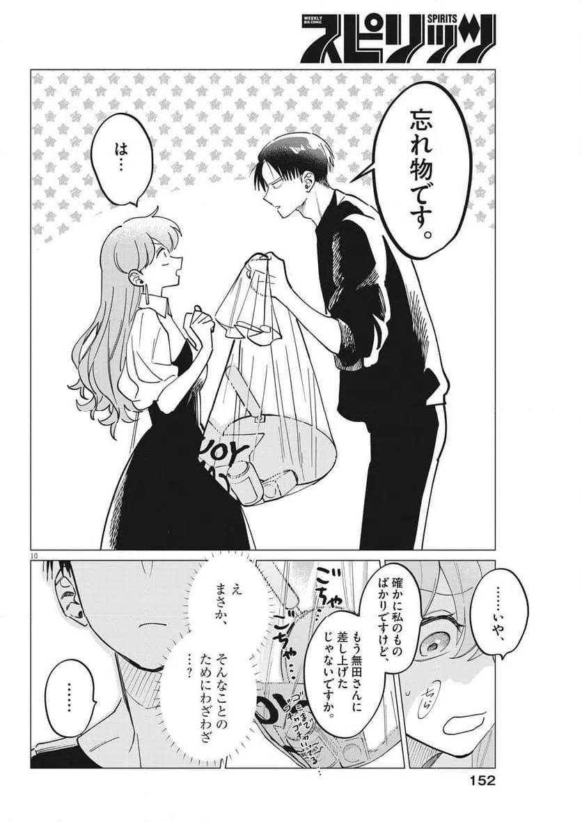 ページ 10 — 第26話