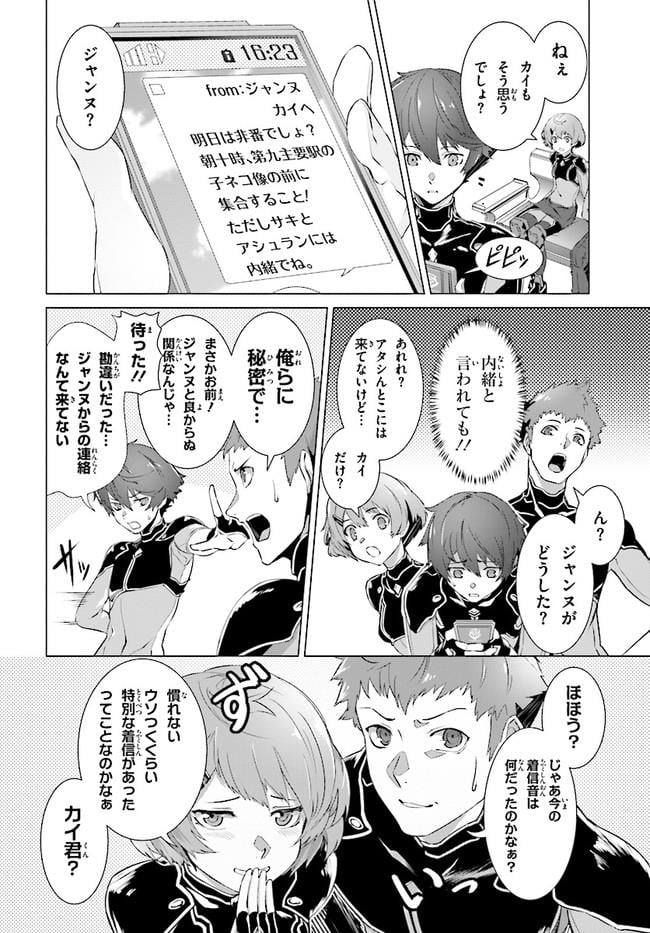 ページ 20 — 第1話