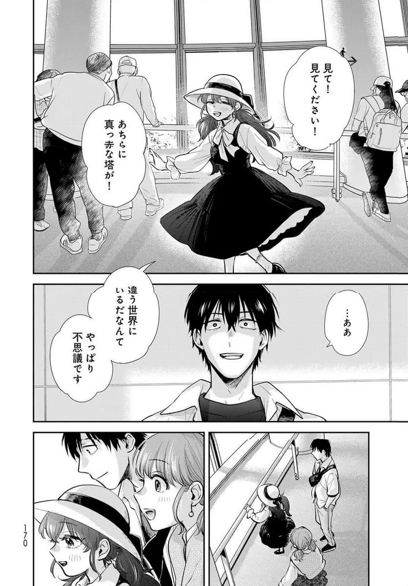 ページ 6 — 第19話