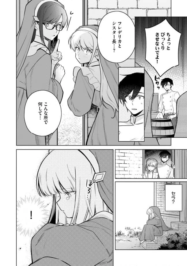 ページ 4 — 第14.1話