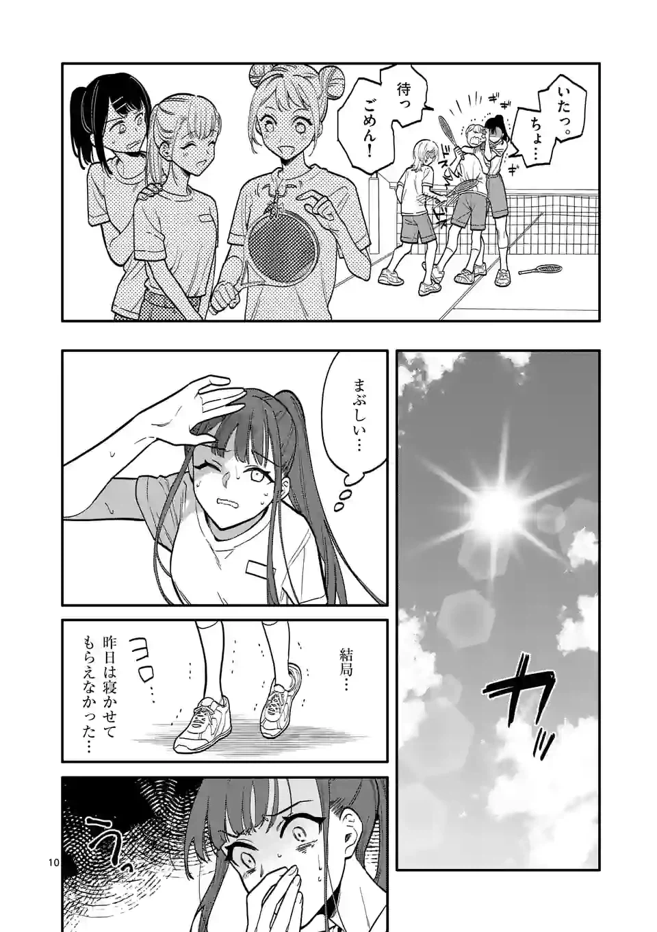 ページ 10 — 第45話