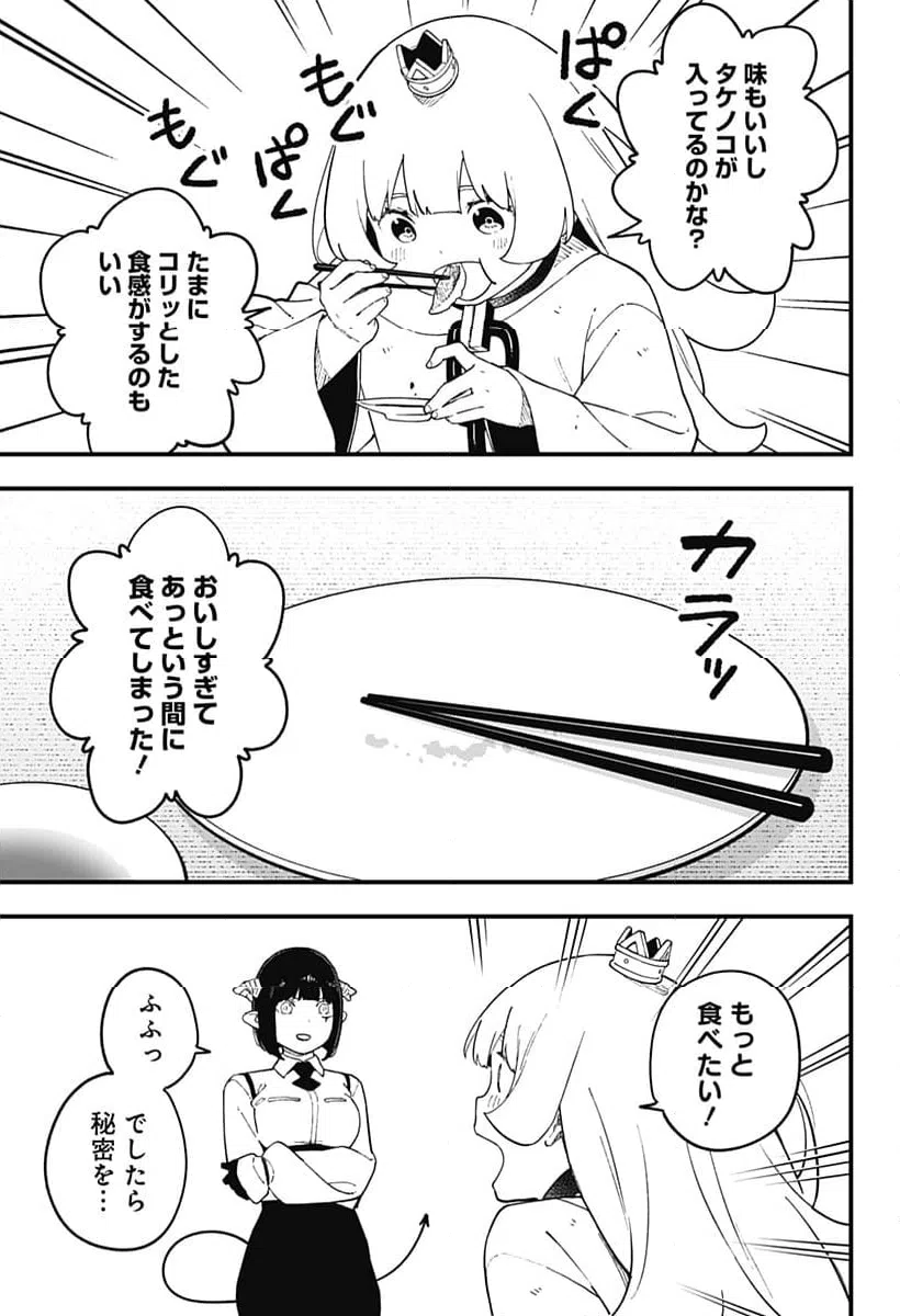 ページ 9 — 第244話