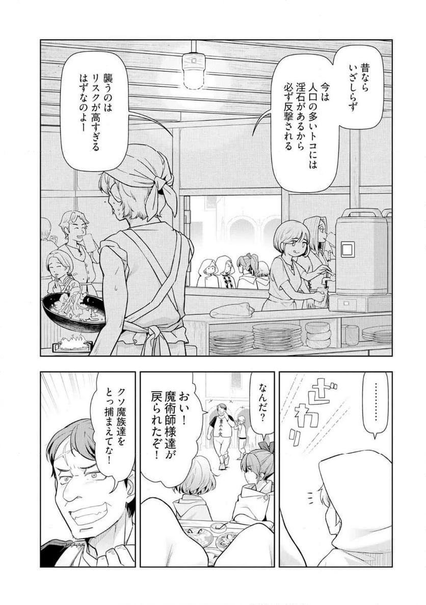 ページ 11 — 第20話