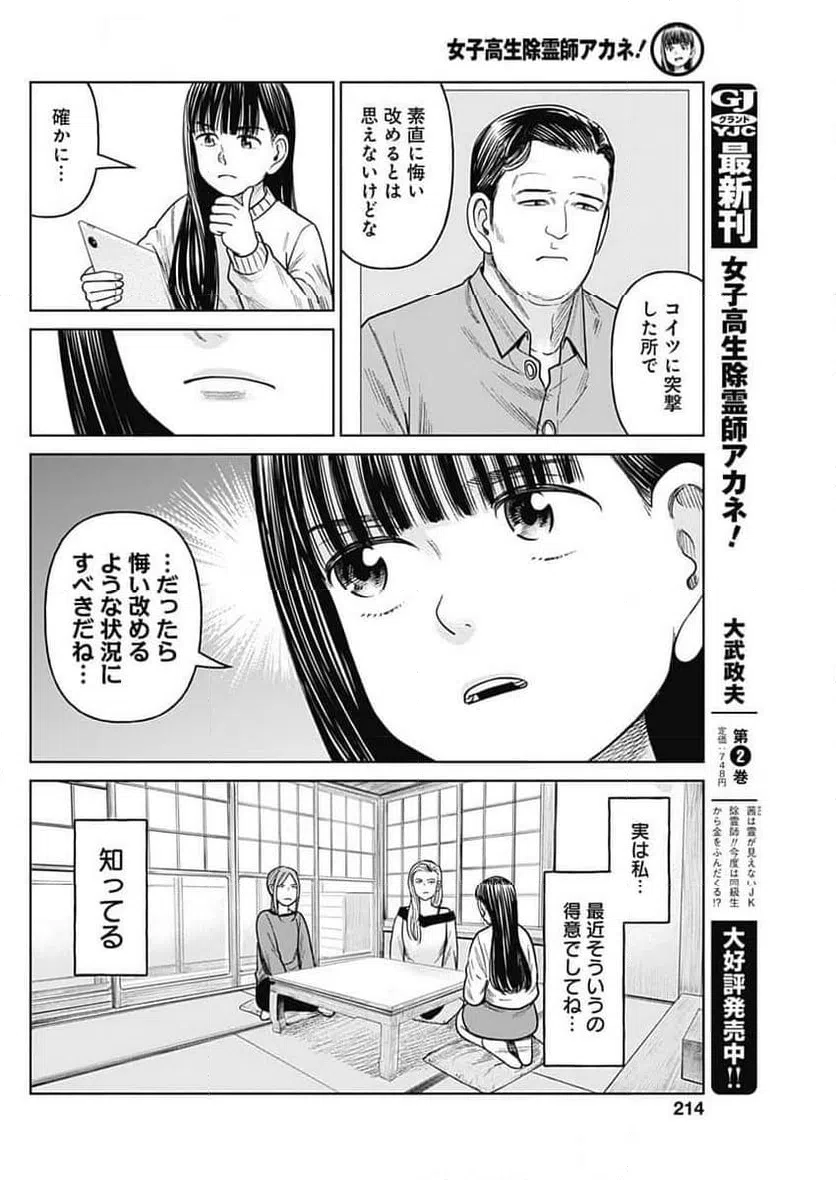 ページ 16 — 第10話