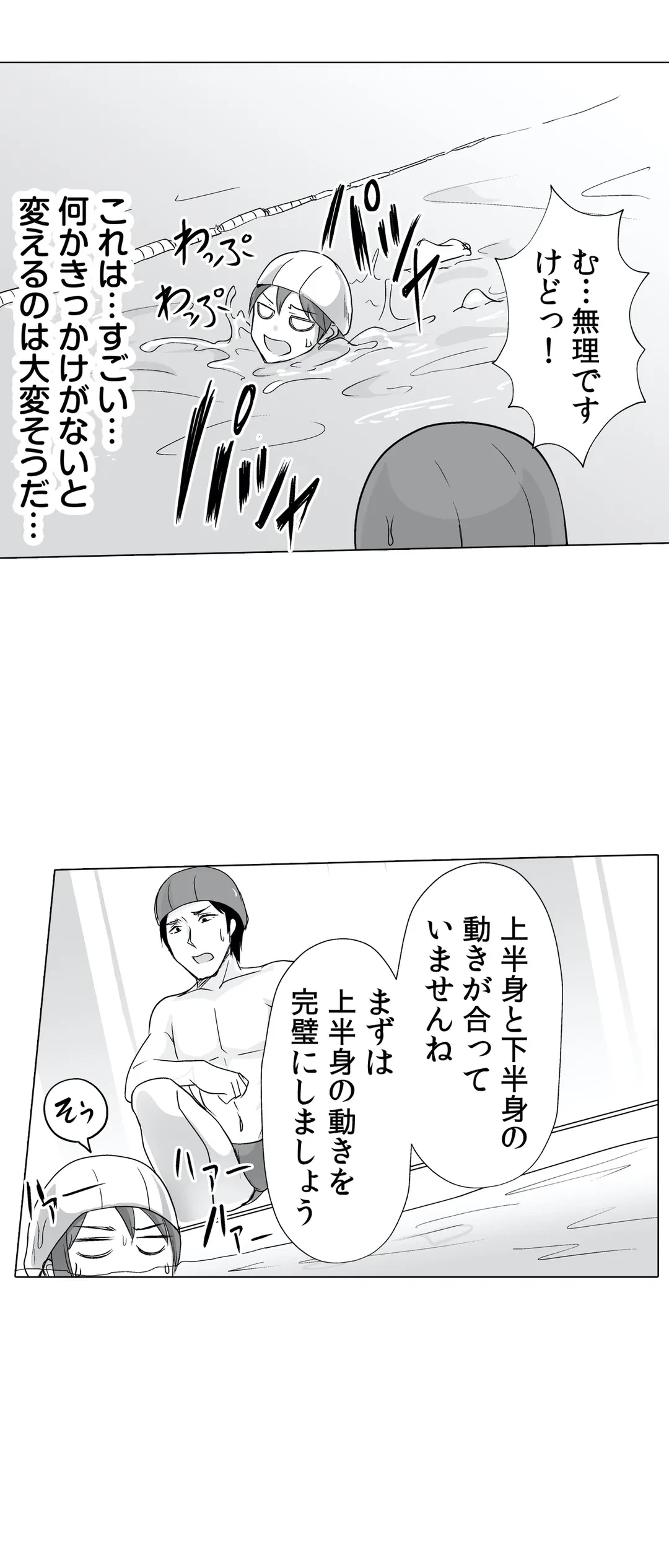 ページ 29 — 第4話