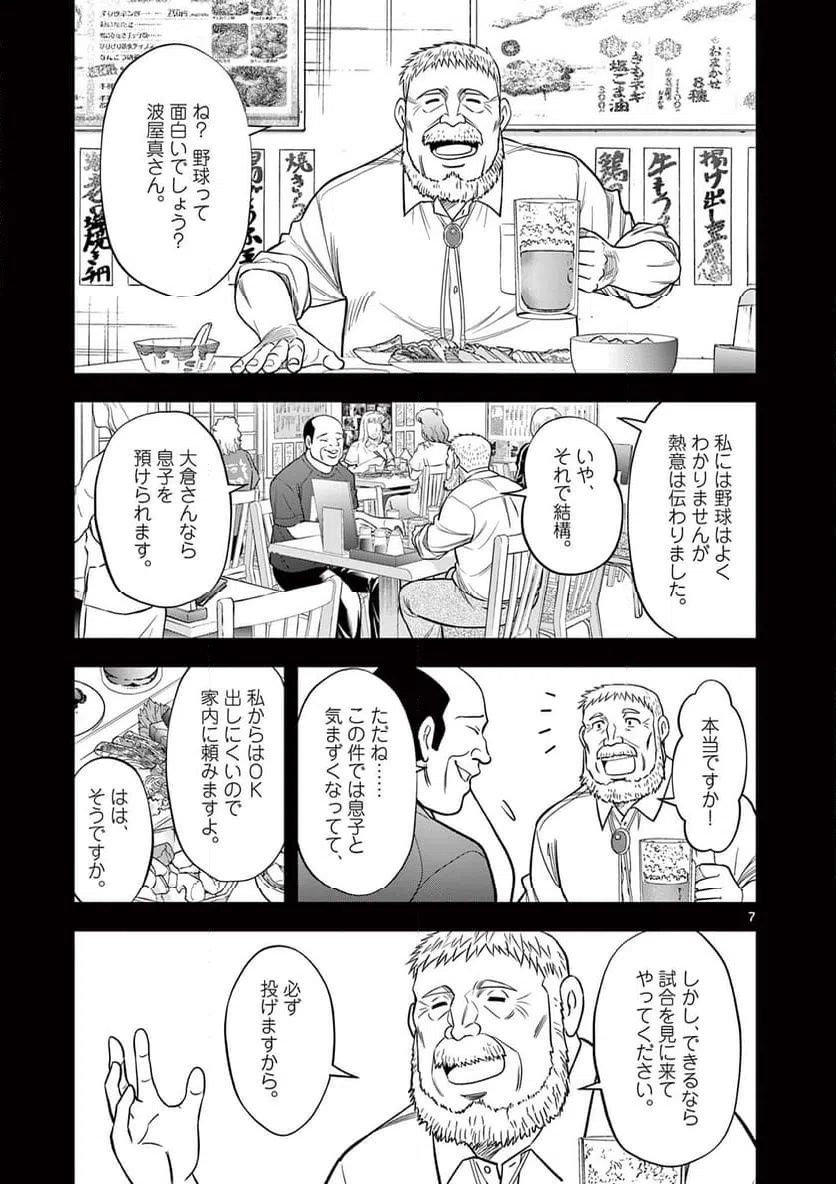 ページ 7 — 第32話