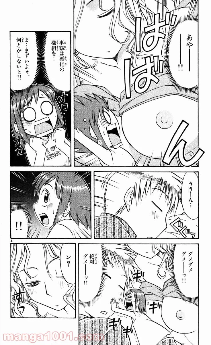 ページ 4 — 第73話