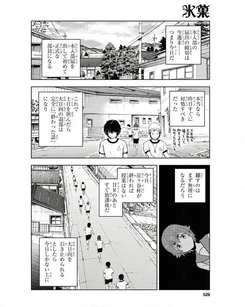 ページ 6 — 第17話