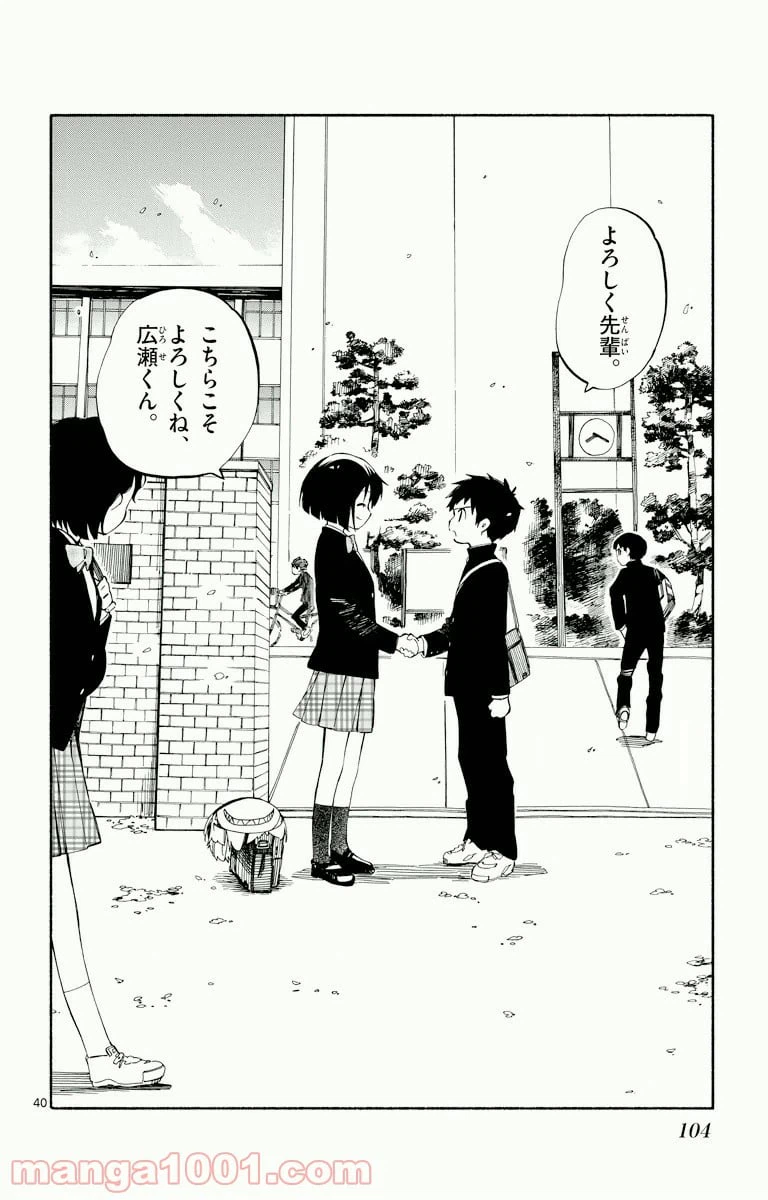 ページ 39 — 第2話