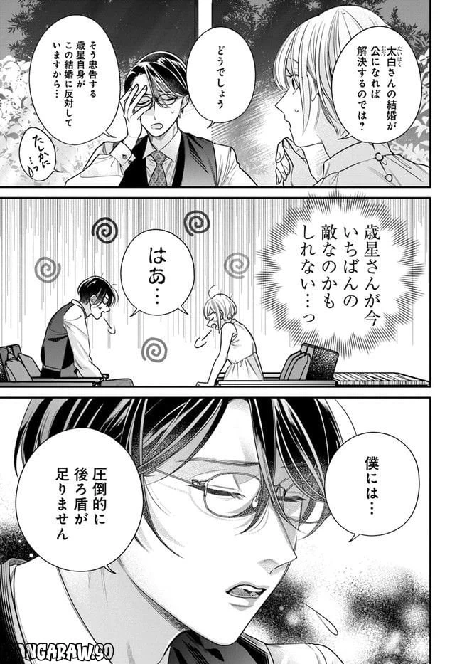 ページ 9 — 第8.1話