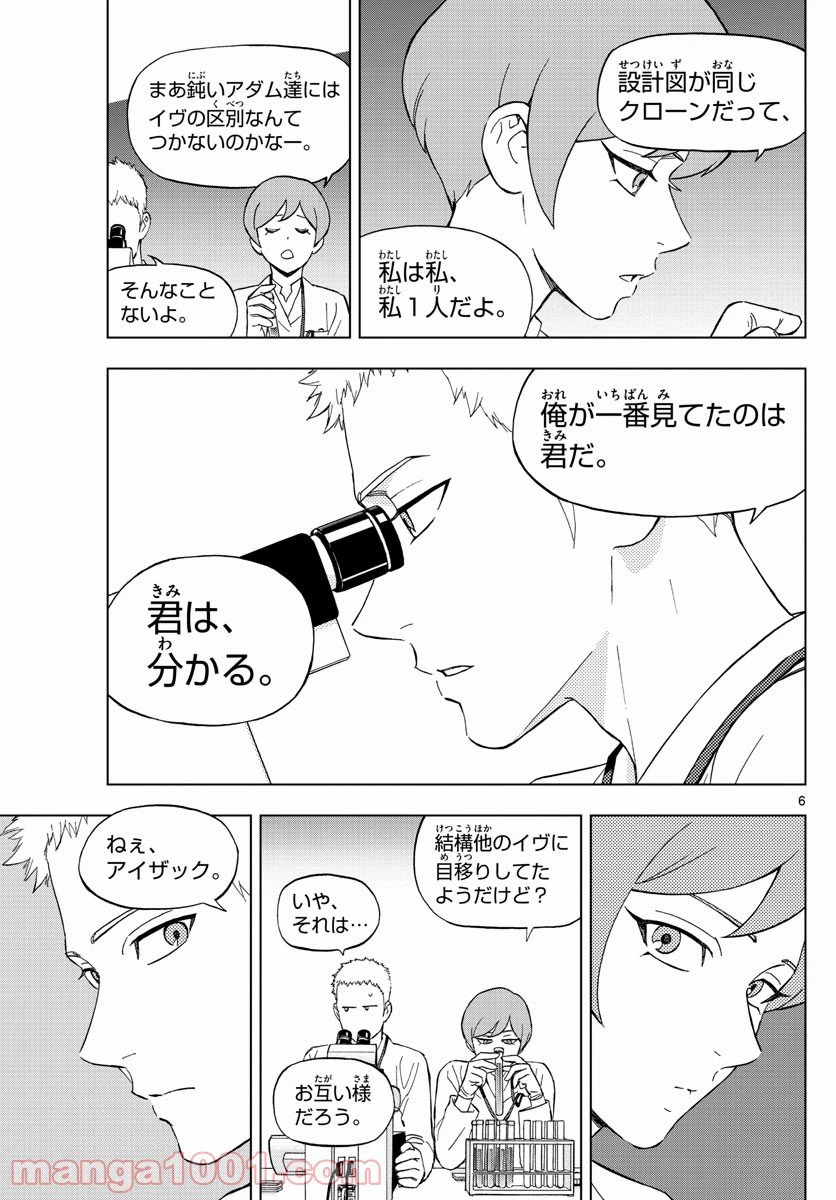 ページ 6 — 第69話