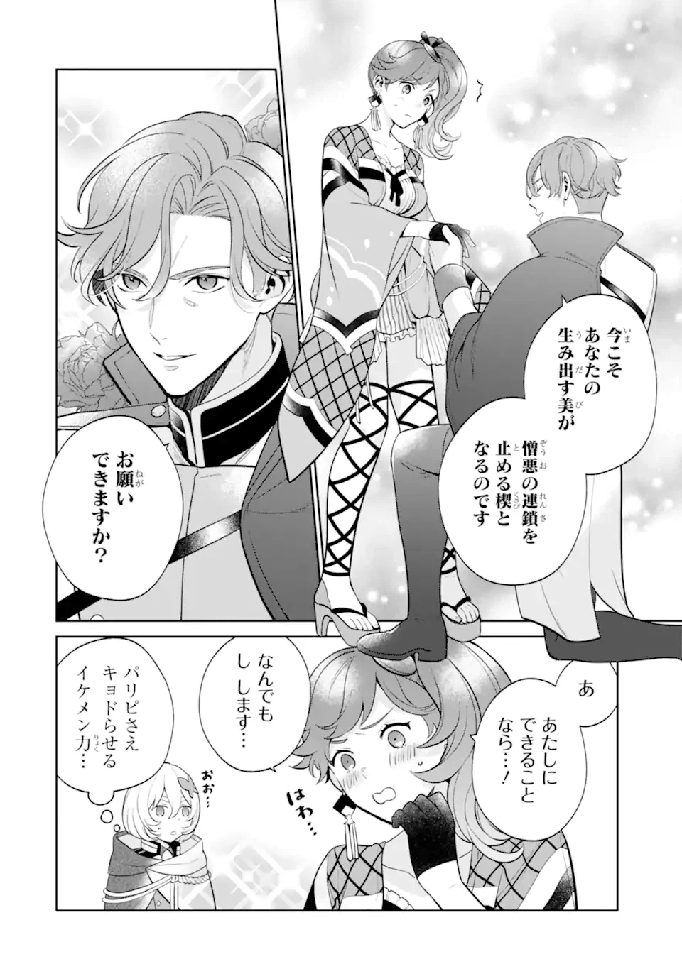 ページ 10 — 第6.1話