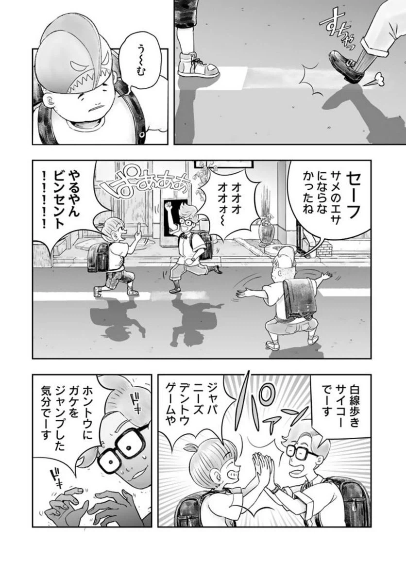 ページ 4 — 第3.1話