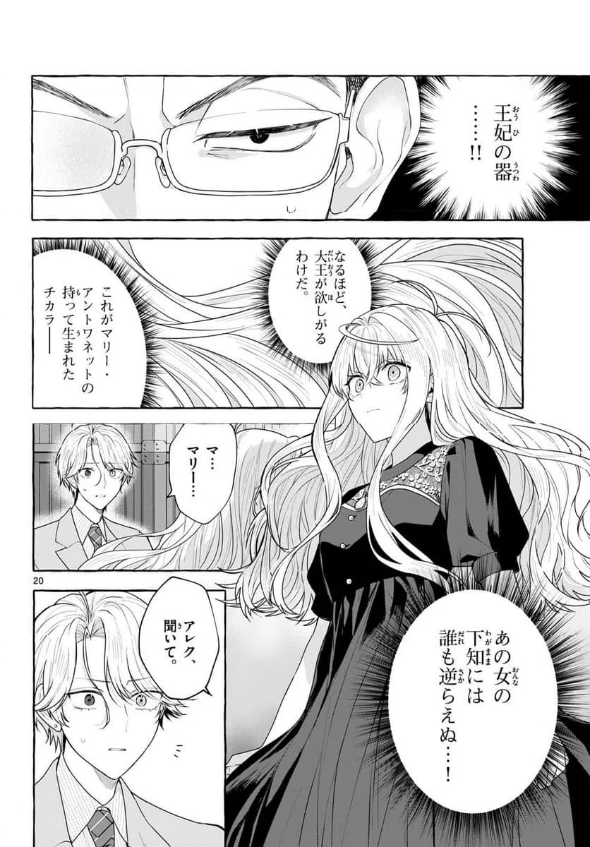 ページ 20 — 第19話