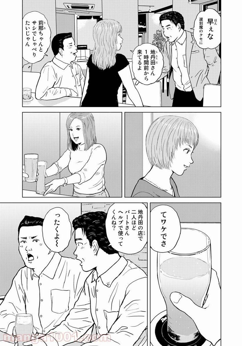 ページ 9 — 第11話
