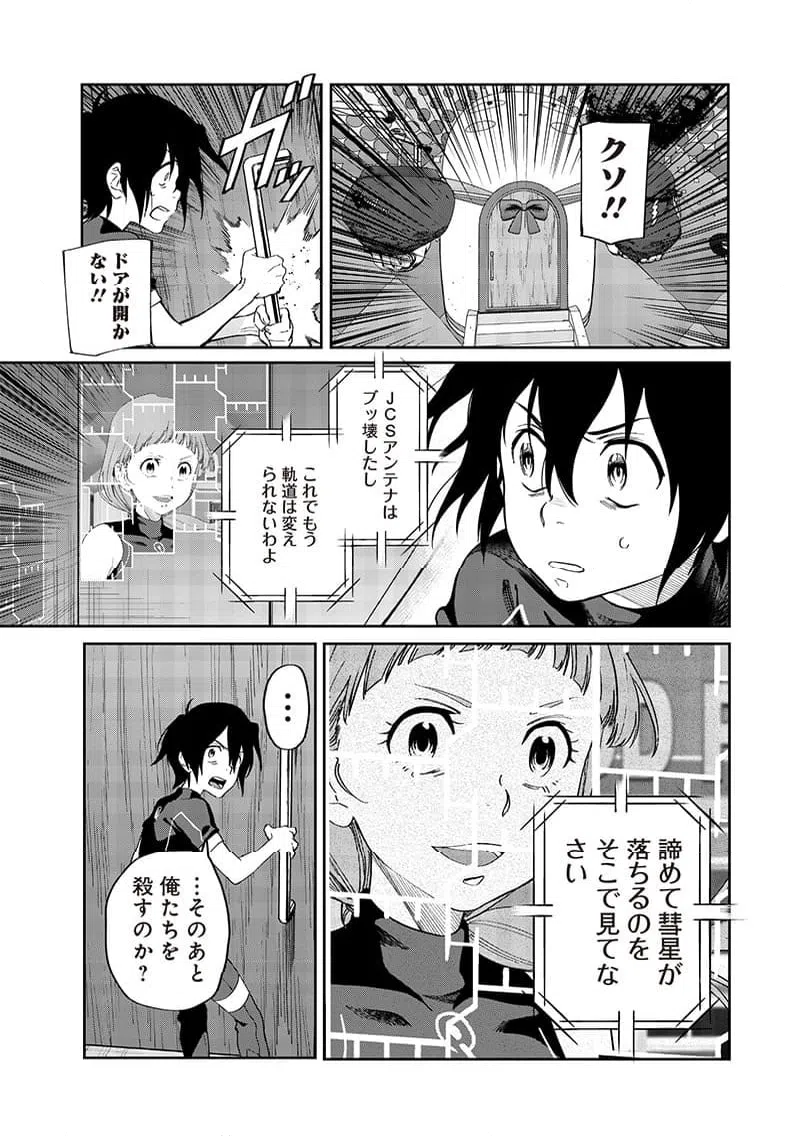 ページ 5 — 第23話