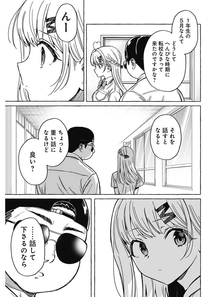 ページ 11 — 第8話