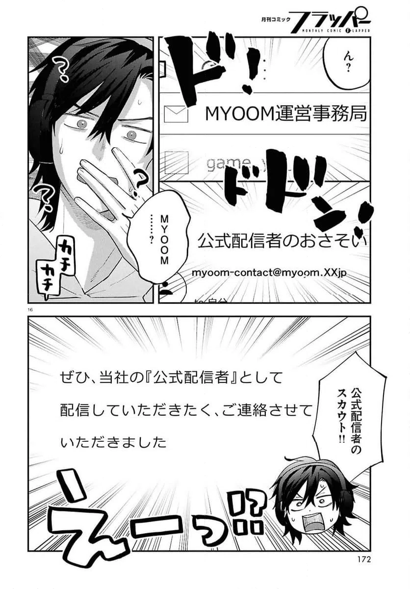 ページ 16 — 第8話