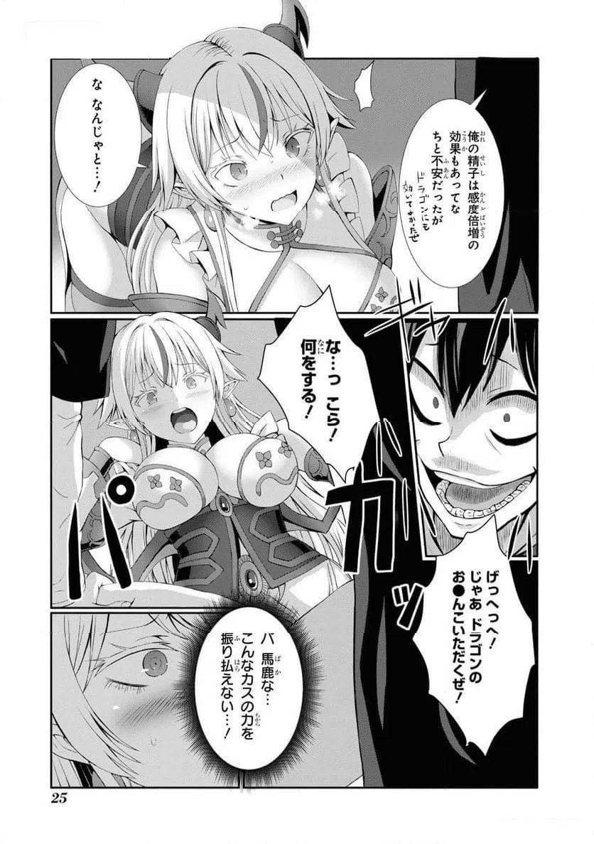 ページ 23 — 第7話