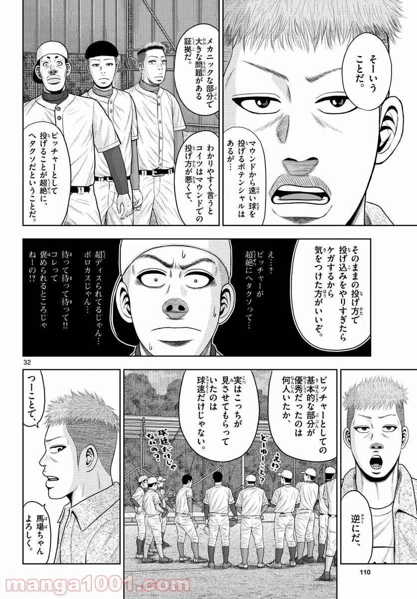 ページ 32 — 第5話