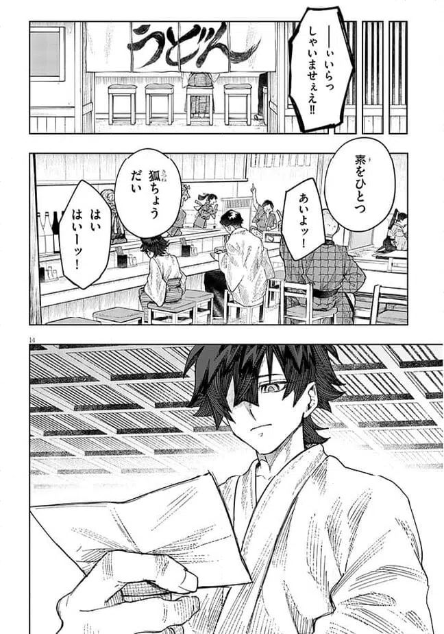 ページ 14 — 第6話