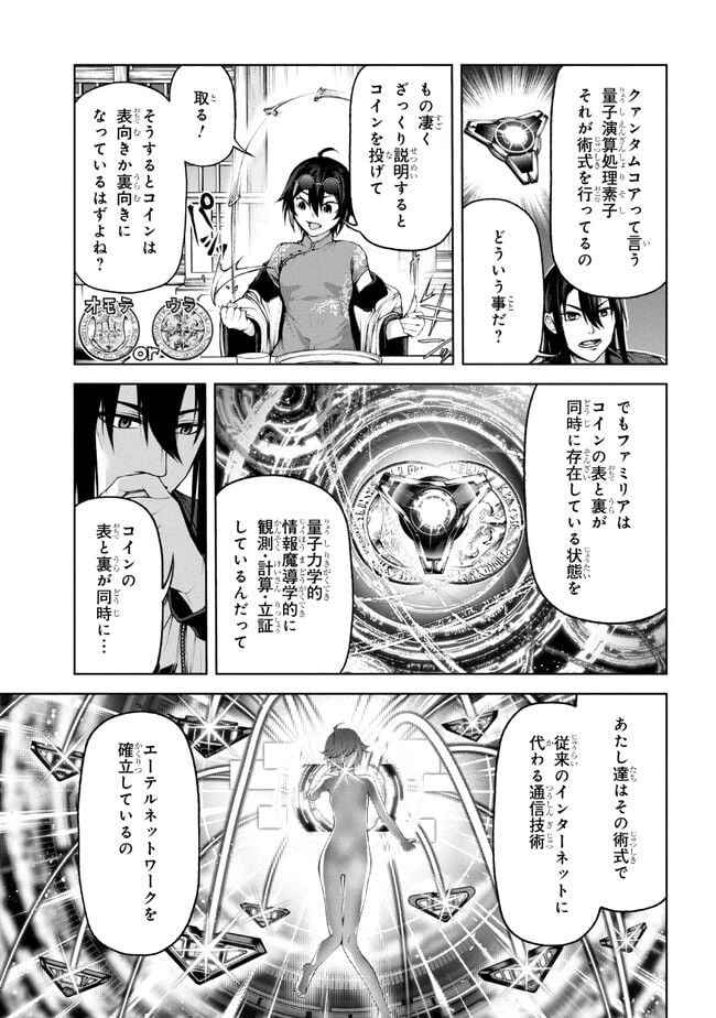 ページ 11 — 第4.2話
