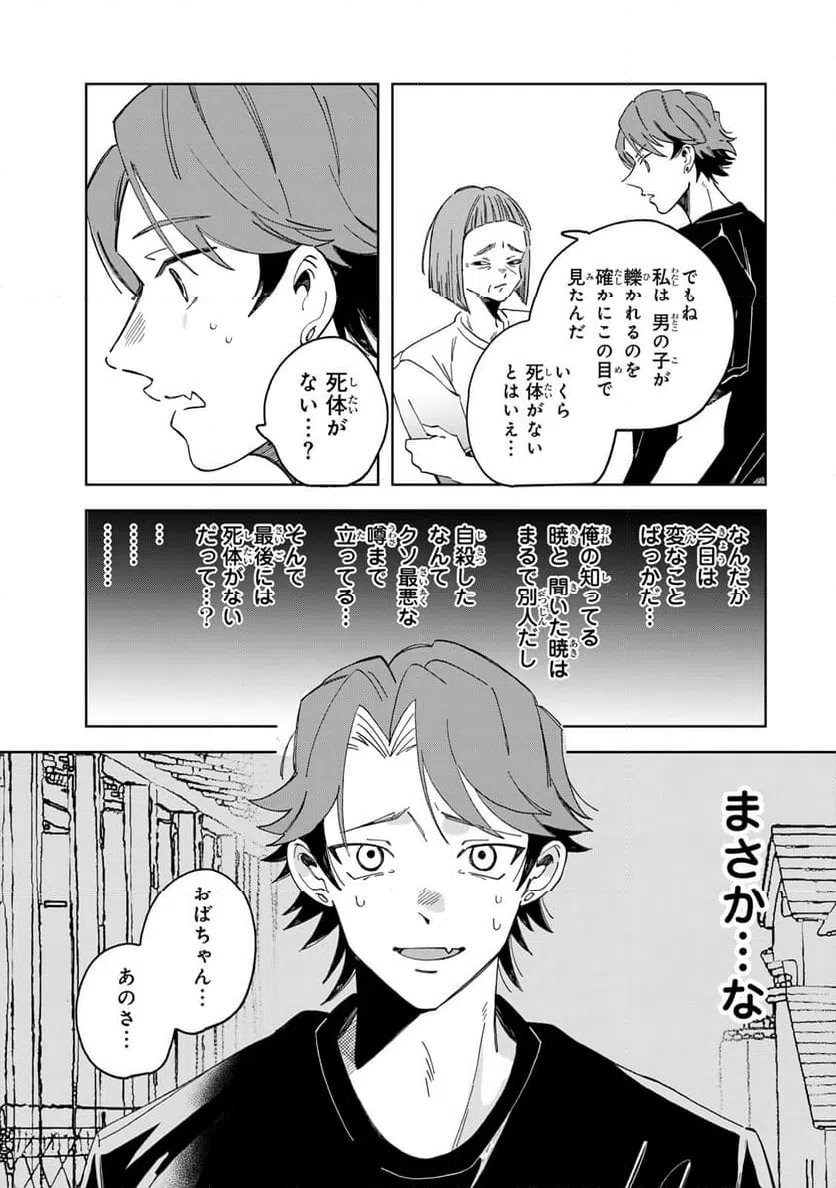 ページ 7 — 第9.1話
