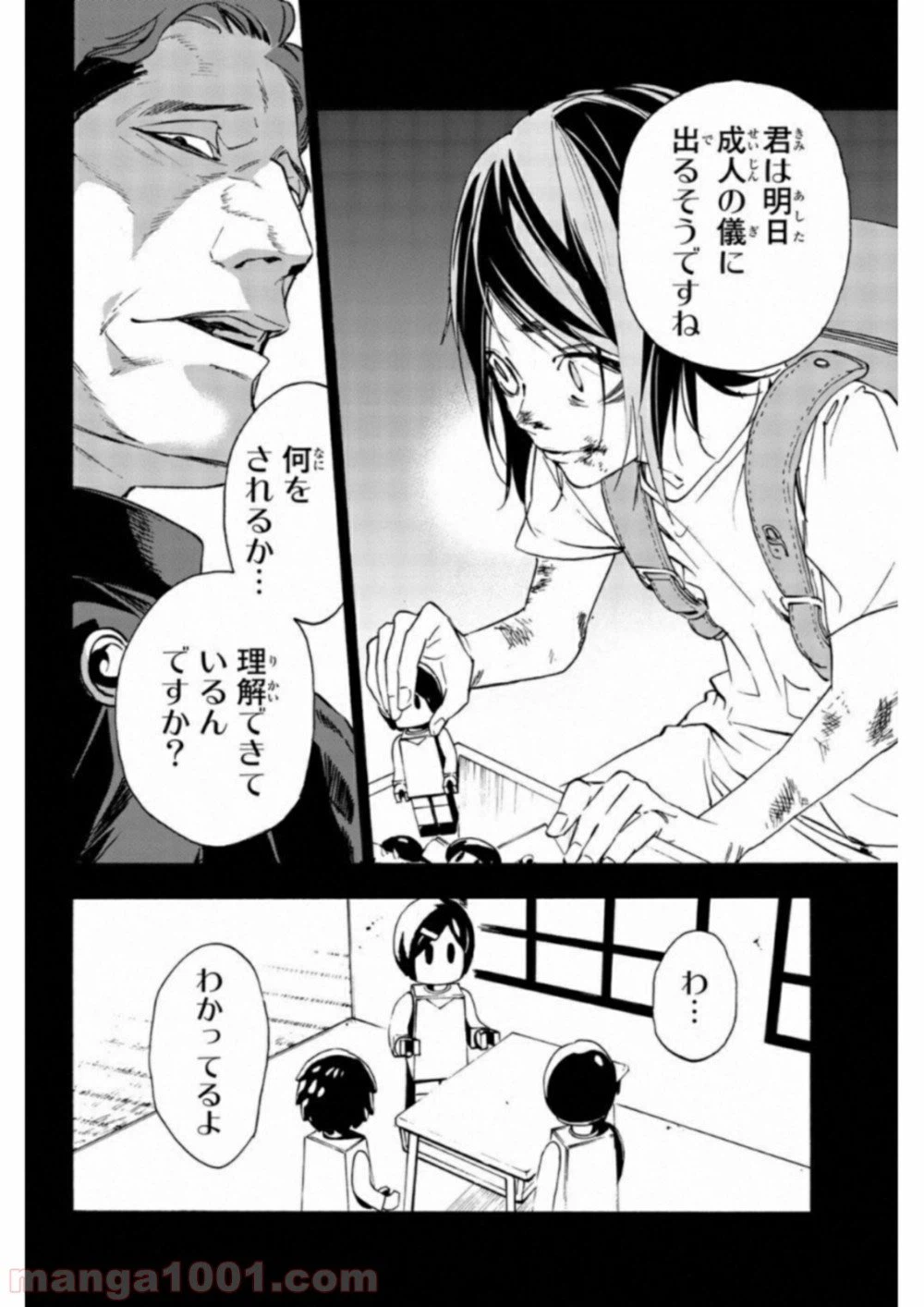 ページ 10 — 第29話