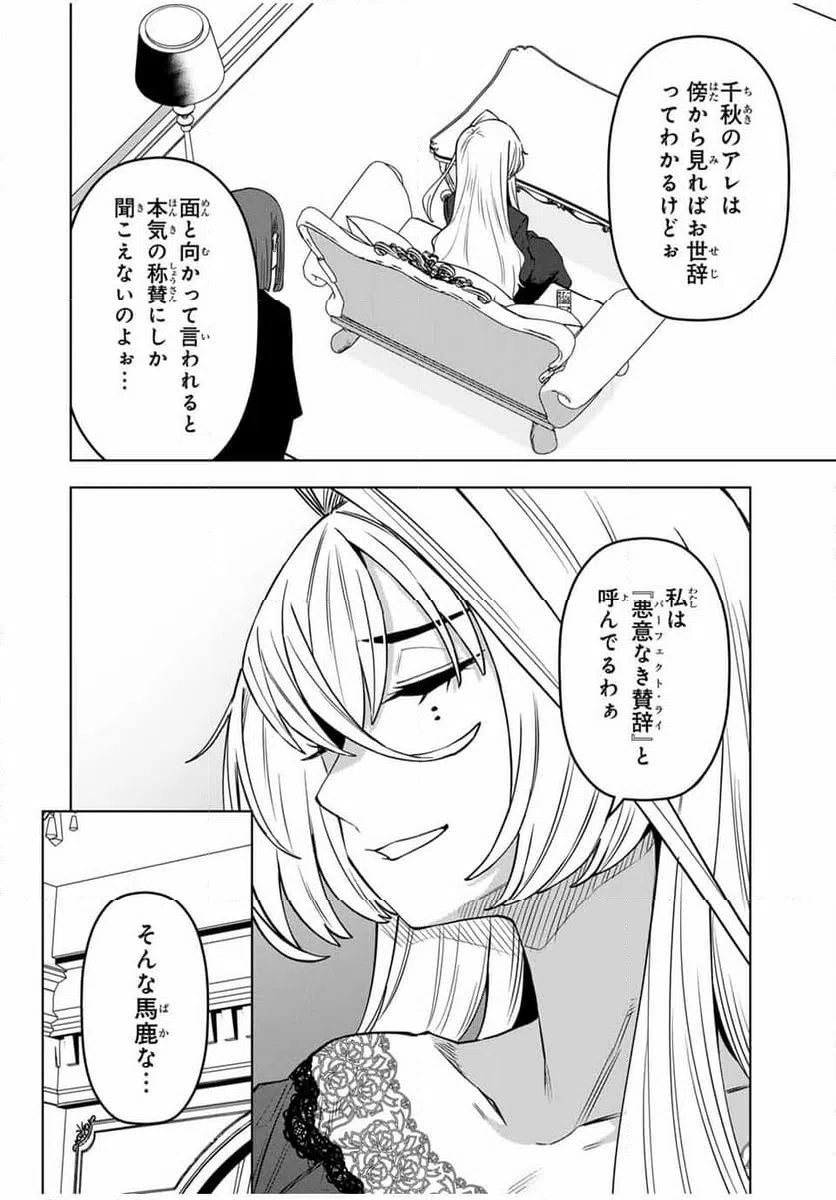 ページ 6 — 第32話