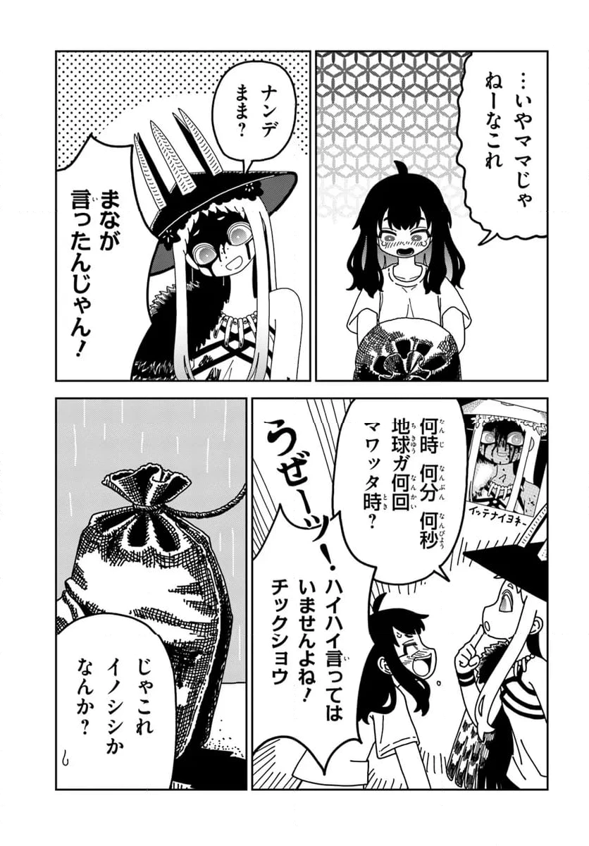 ページ 3 — 第8話