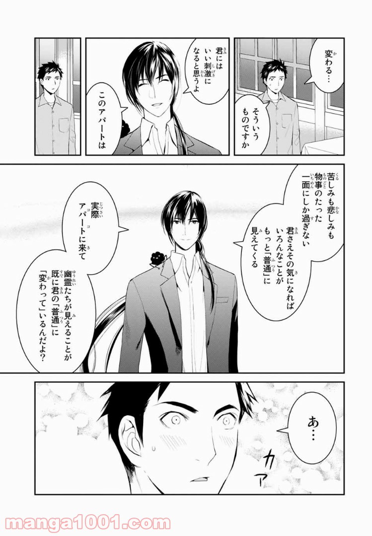 ページ 33 — 第2話