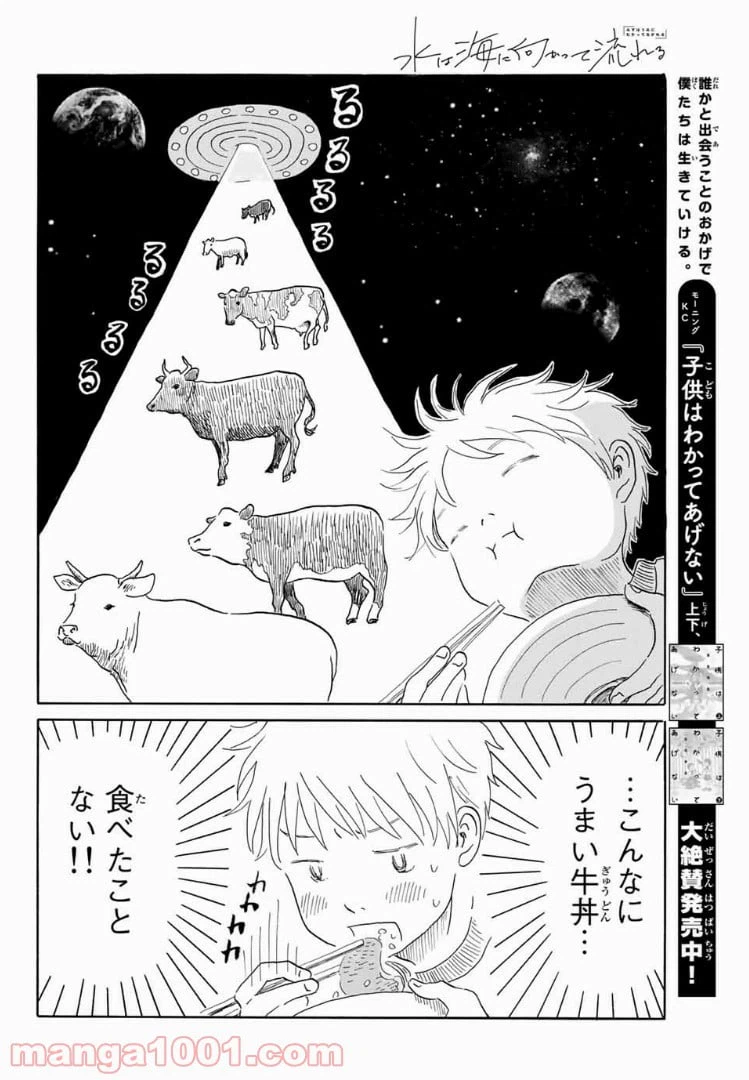 ページ 10 — 第1話