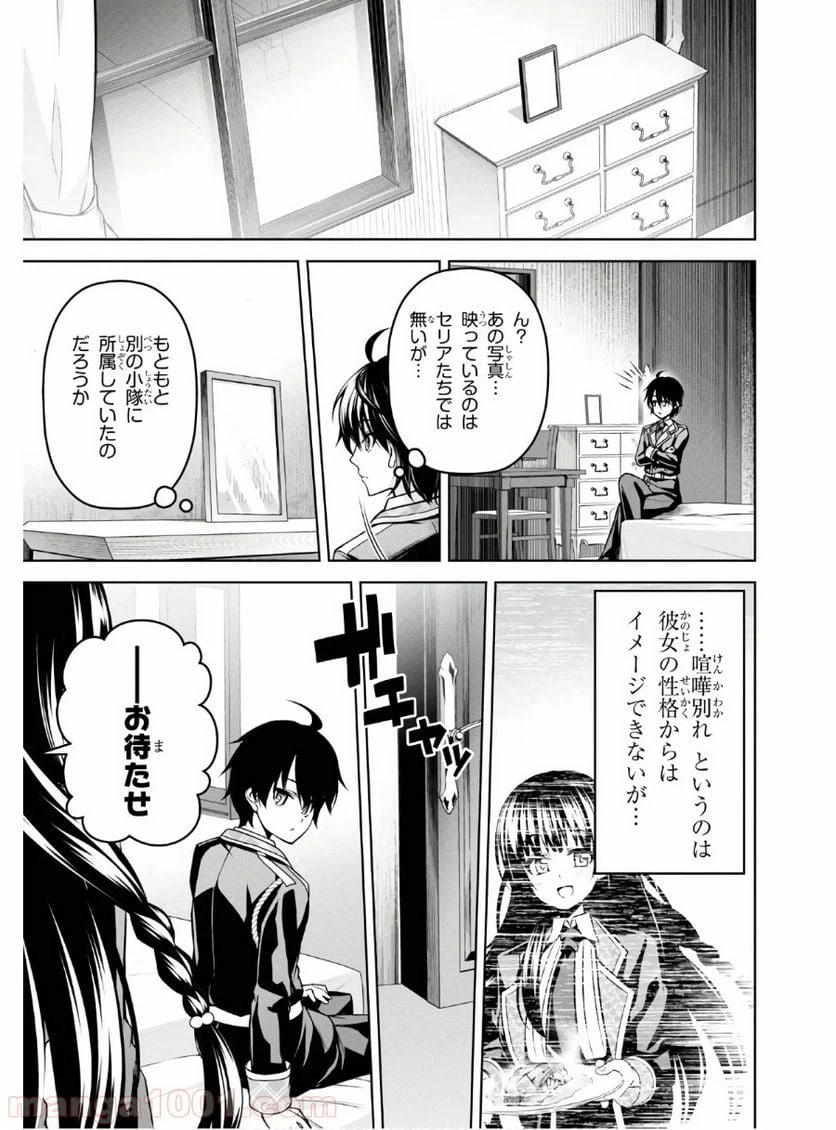 ページ 3 — 第7話