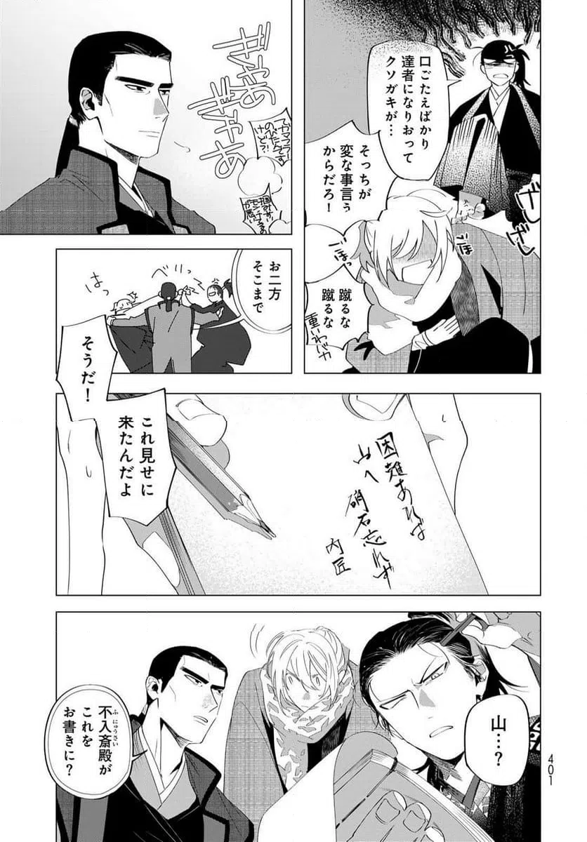 ページ 14 — 第11.2話
