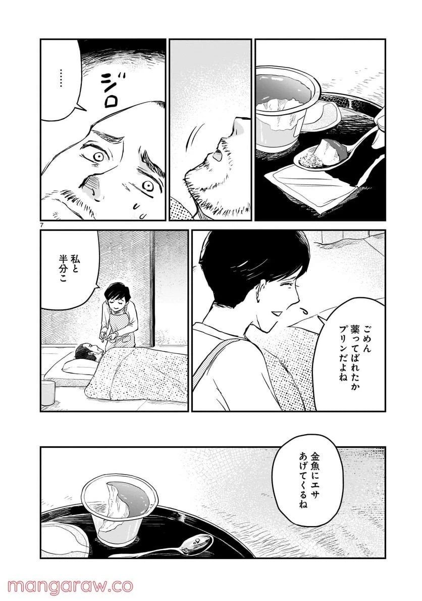 ページ 7 — 第1.2話