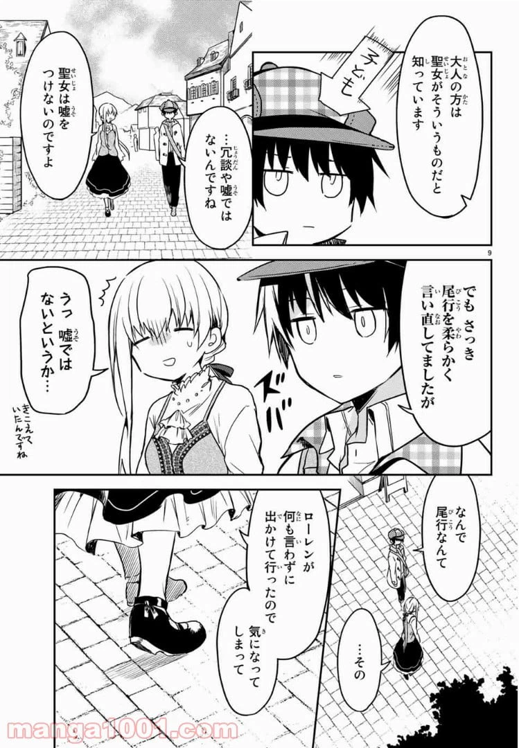 ページ 9 — 第23話