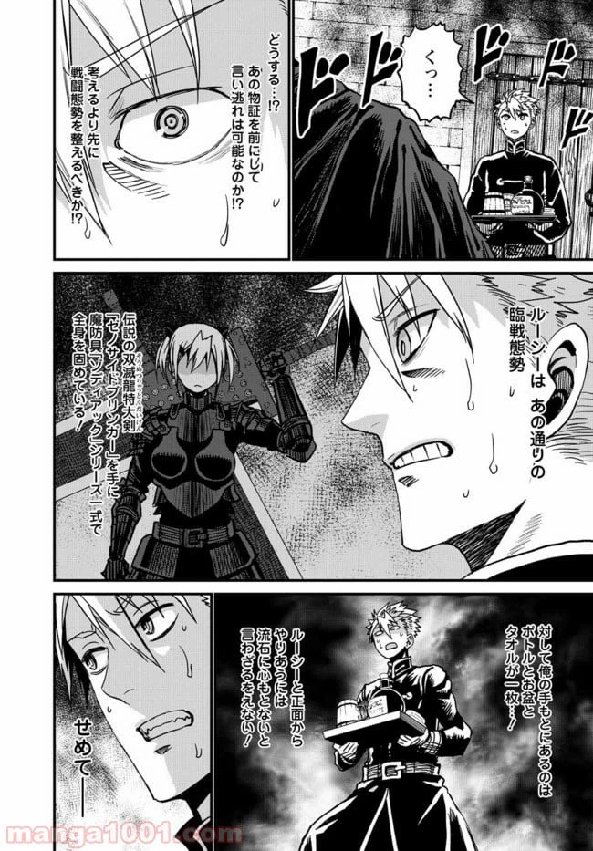 ページ 30 — 第21話