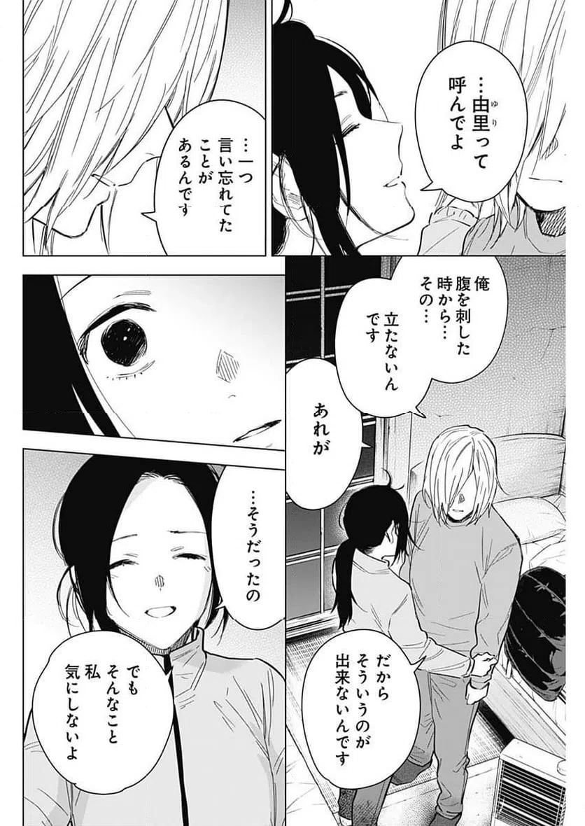 ページ 16 — 第155話