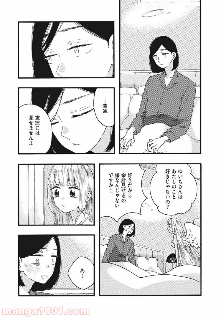 ページ 5 — 第25話