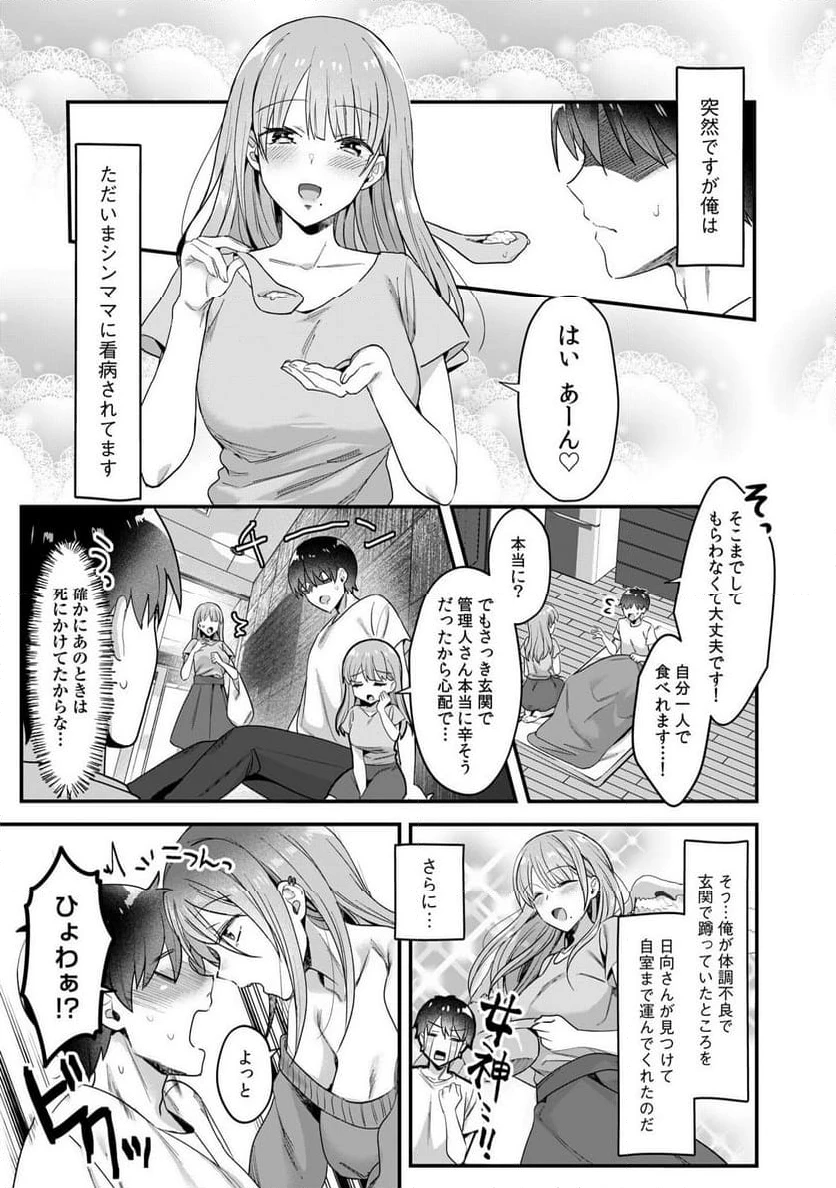 ページ 3 — 第6話
