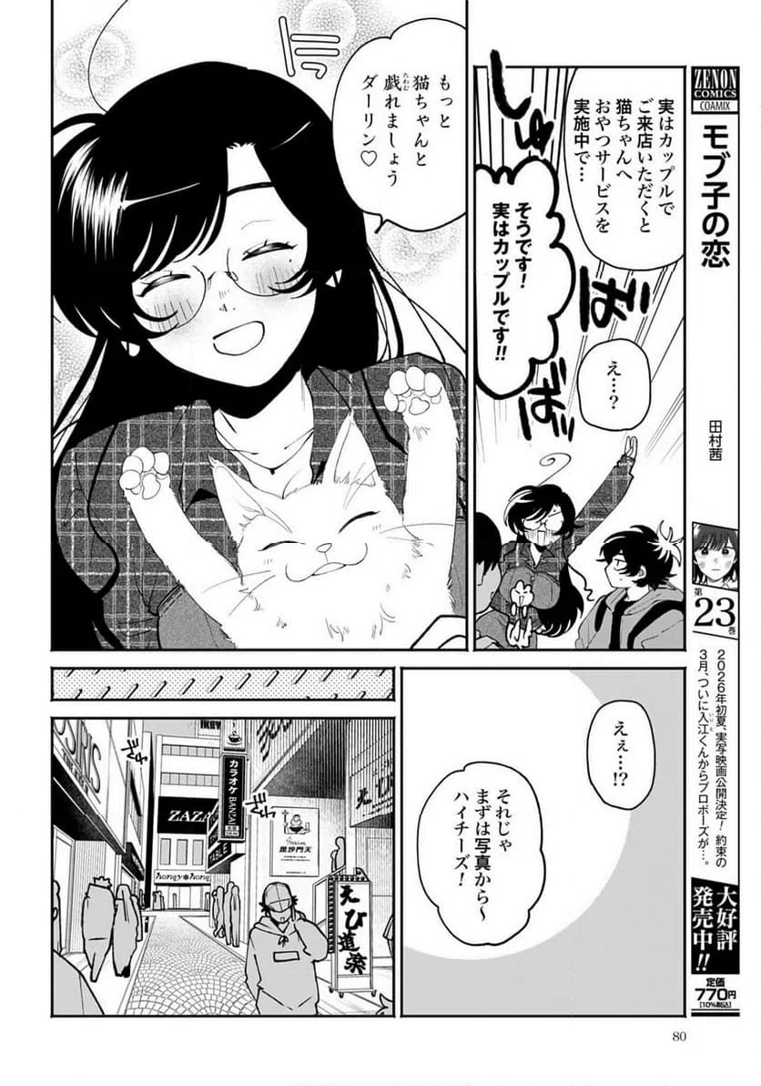 ページ 20 — 第63話