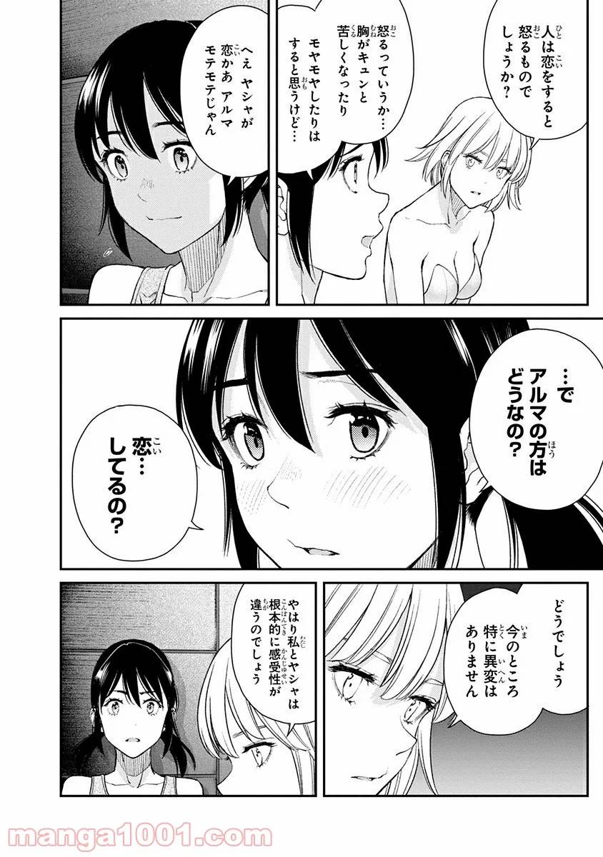 ページ 8 — 第8話