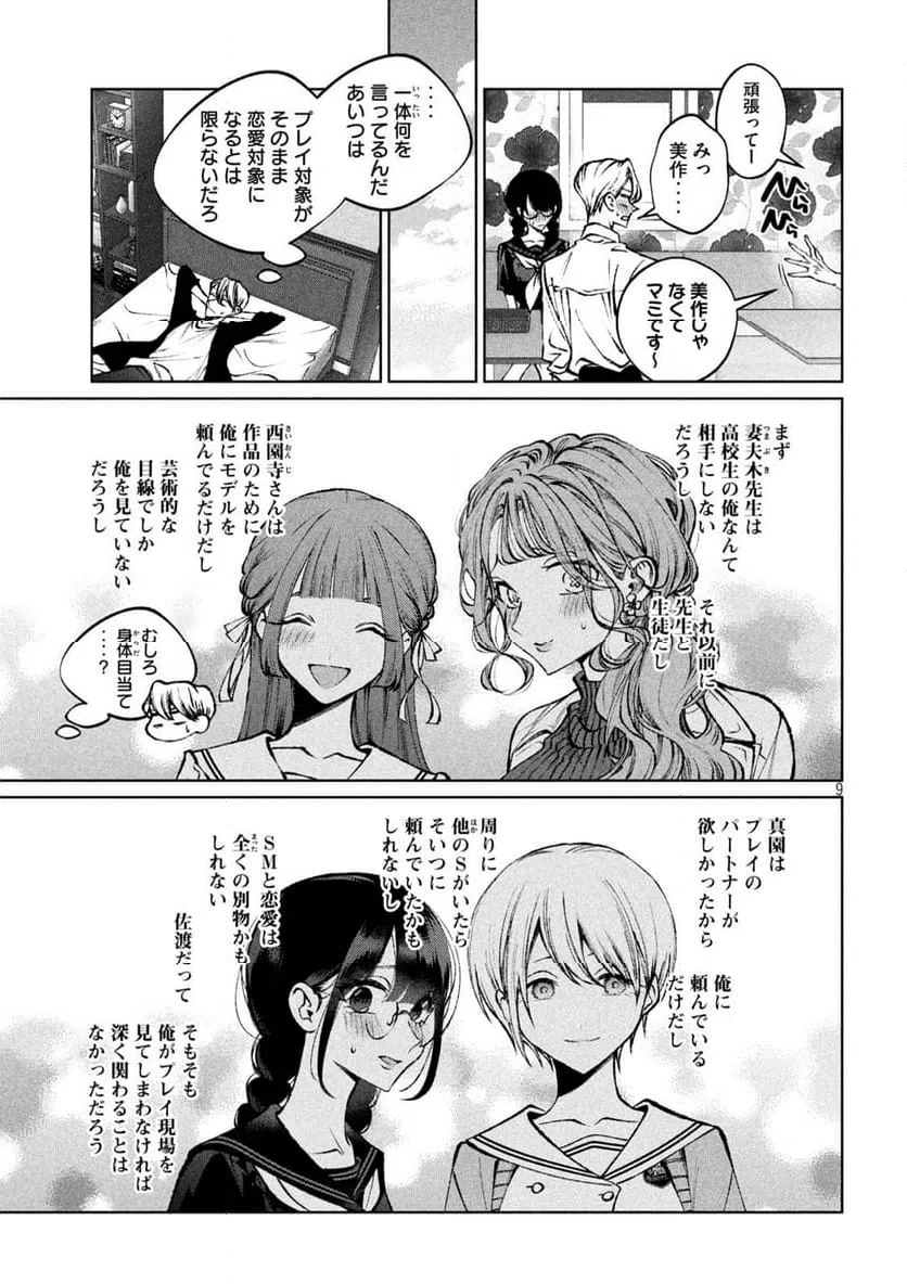 ページ 9 — 第35話