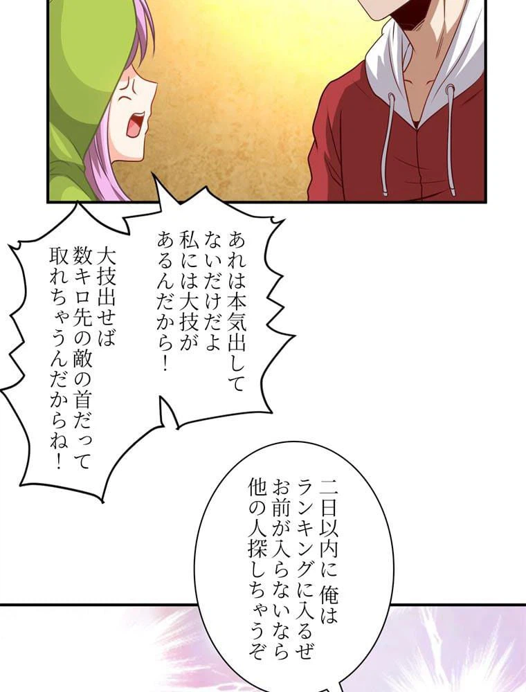 ページ 6 — 第74話